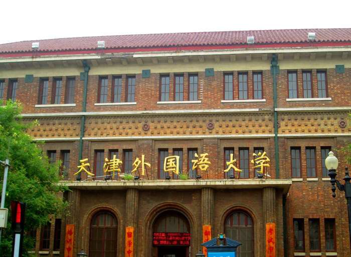 2026 Tianjin Foreign Studies University Admission Brochure for Undergraduate Program