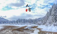 Daxue 大雪