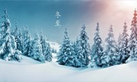 Dongzhi 冬至