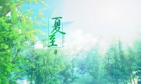 Xiazhi 夏至