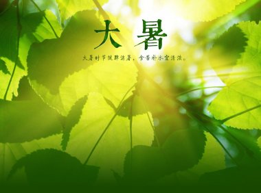 Dashu 大暑
