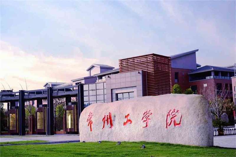 2017 Changzhou Institute of Technology International Student Enrollment Brochure (Chinese and English) 2017年常州工学院留学生招生简章 (中英文)