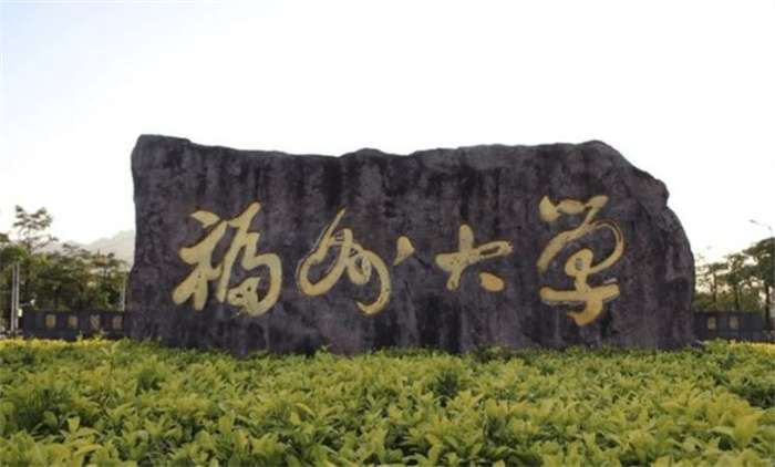 2019 Fuzhou University foreign graduate student enrollment Prospectus 2019年福州大学外国研究生招生简章