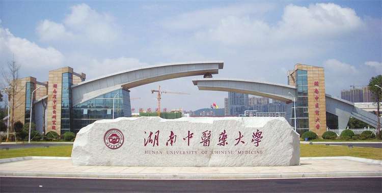 Hunan University of Chinese Medicine international student enrollment brochure 湖南中医药大学国际学生招生简章