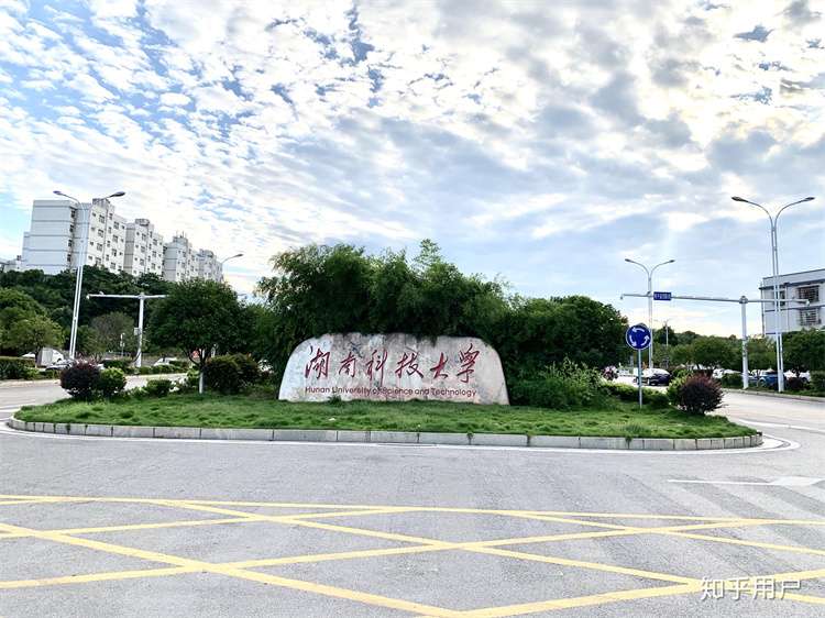 2020 Hunan University of Science and Technology International Student Enrollment brochure Chinese 2020年湖南科技大学留学生招生简章中文