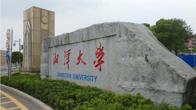 2026 Xiangtan University International Student Enrollment brochure 2026年湘潭大学国际学生招生简章
