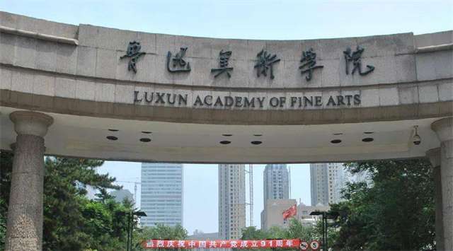 2026 Lu Xun Academy of Fine Arts International Student Enrollment brochure 2026年鲁迅美术学院国际学生招生简章
