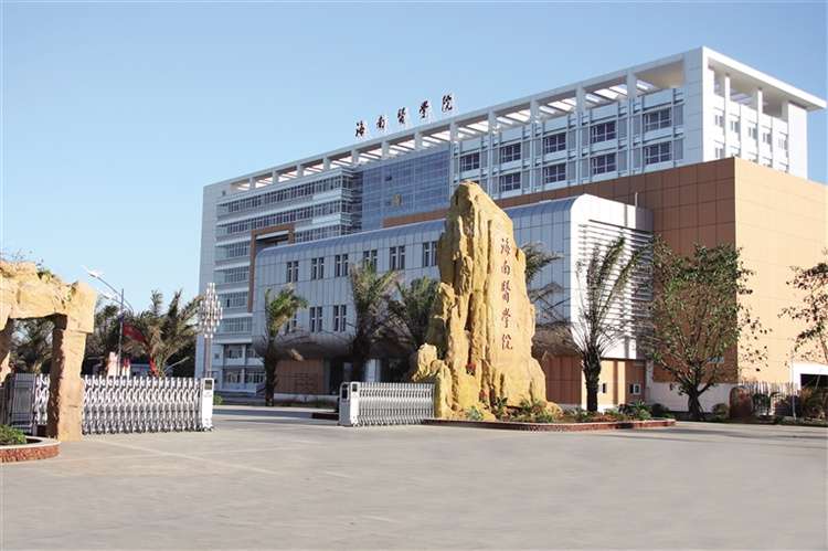 2026 Hainan Medical College International Undergraduate and Chinese Preparatory students Enrollment brochure 2026年海南医学院国际本科生及汉语预科生招生简章