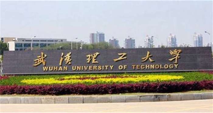 2026 Wuhan University of Technology “China-Africa Friendship” Chinese Government Scholarship program enrollment Prospectus 2026年武汉理工大学“中非友谊”中国政府奖学金进修项目 招生简章