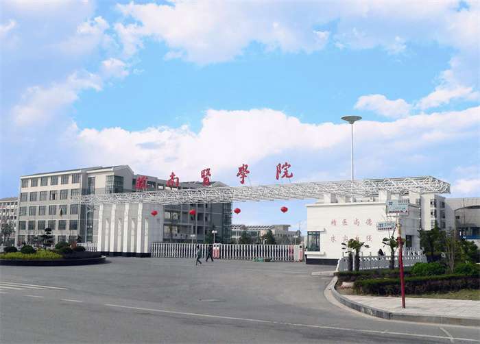 2026 Wannan Medical College Admission Information for International Students (Master’s Program)2026年皖南医学院国际学生(硕士)招生简章