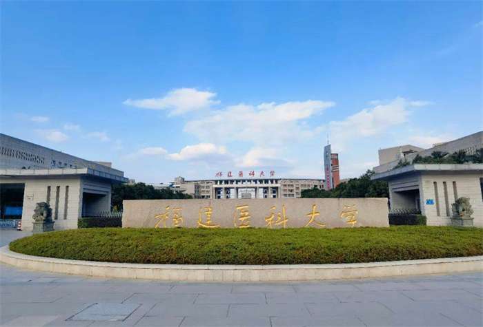 2026 Fujian Medical University graduate student enrollment in China 2026年福建医科大学来华留学研究生招生简章