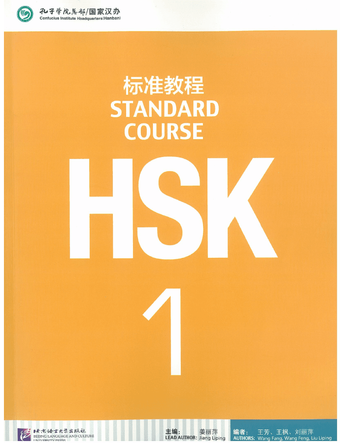 HSK 1 Complete Learning Materials WentChina HSK 1 Complete Learning Materials and Past Exam Papers for Downloading