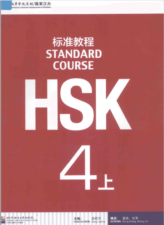 HSK 1 Complete Learning Materials WentChina HSK-4-STUDENT-BOOK