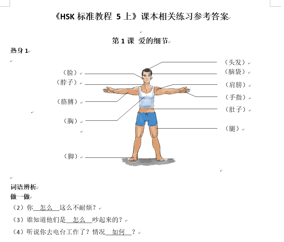 HSK 1 Complete Learning Materials WentChina HSK-5-ANSWER