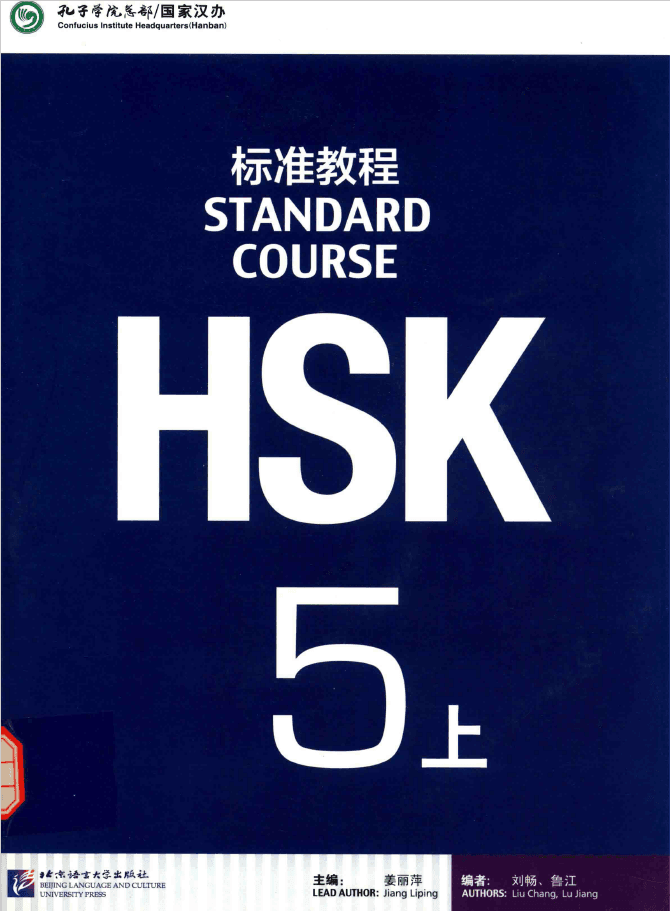 HSK 1 Complete Learning Materials WentChina HSK-5-STUDENT-BOOK