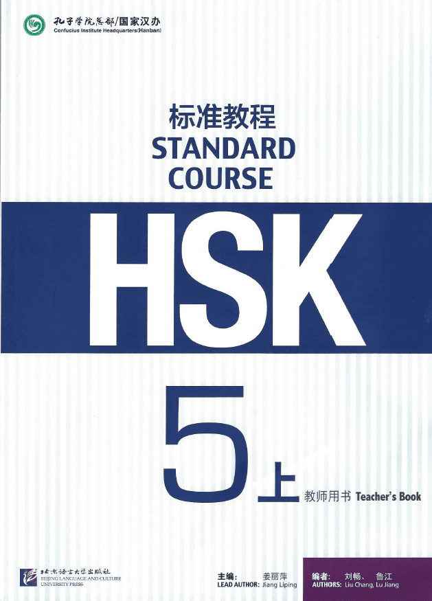 HSK 1 Complete Learning Materials WentChina HSK-5-TEACHERS-BOOK
