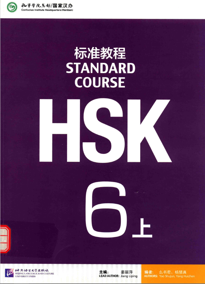 HSK 1 Complete Learning Materials WentChina HSK-6-STUDENT-BOOK