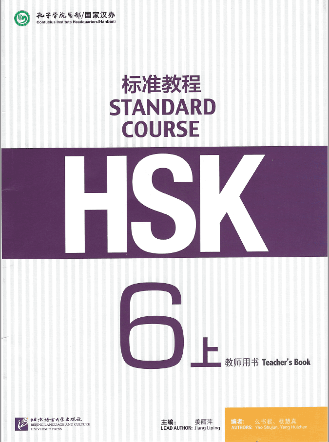 HSK 1 Complete Learning Materials WentChina HSK-6-TEACHERS-BOOK