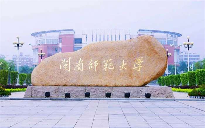 2026 Spring Minnan Normal University foreign student enrollment brochure 2026年春季闽南师范大学外国留学生招生简章