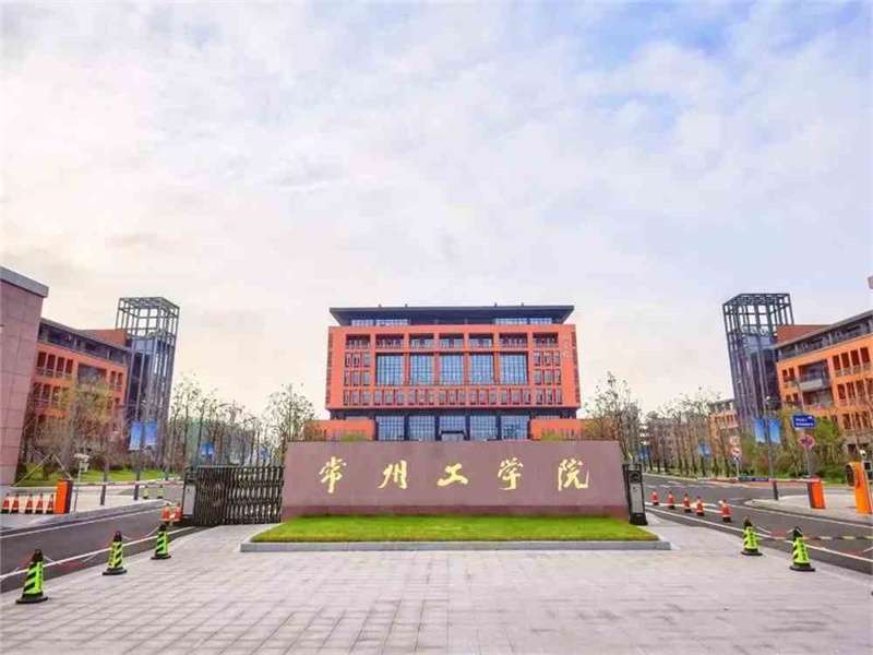 2026 Changzhou Institute of Technology International Student Enrollment brochure 2026年常州工学院留学生招生简章