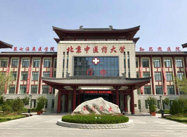 2026 Beijing University of Chinese Medicine International School Admissions Guide for International Students 2026年北京中医药大学本科外国留学生招生简章
