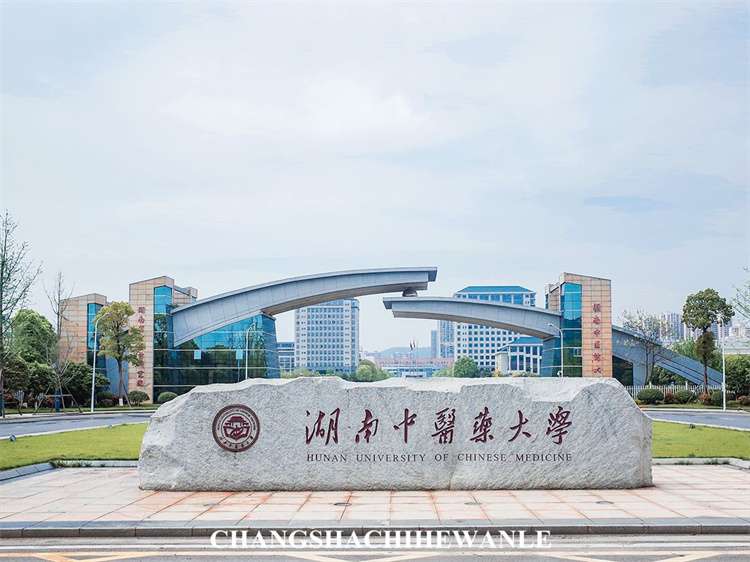 2026 Hunan University of Chinese Medicine will enroll Taiwan high school graduates based on the results of Taiwan’s University Entrance Examination Subject Ability Test 2026年湖南中医药大学依据台湾地区大学入学考试学科能力测试成绩招收台湾高中毕业生招生简章