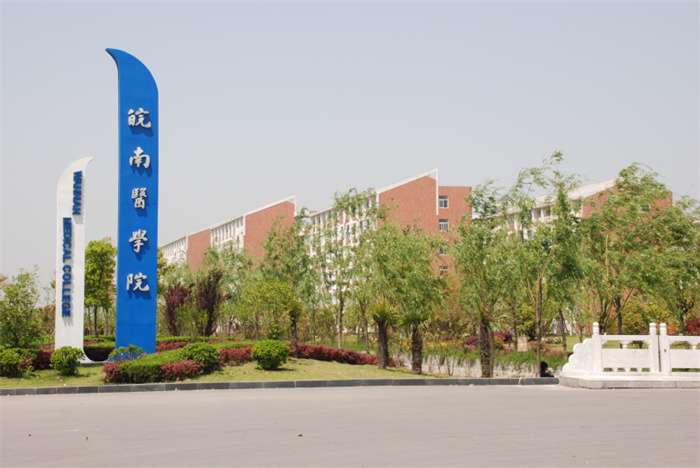 2026 Wannan Medical College international student enrollment brochure 2026年皖南医学院国际学生招生简章