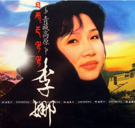 The Tibetan Plateau 青藏高原