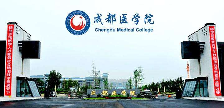 2026 Chengdu Medical College International students Clinical Medicine Master’s degree enrollment prospectus 2026年成都医学院国际学生临床医学专业硕士研究生招生简章