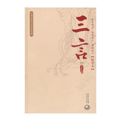 San Yan 三言