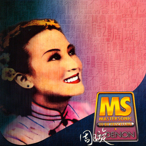 The Wandering Songstress 天涯歌女