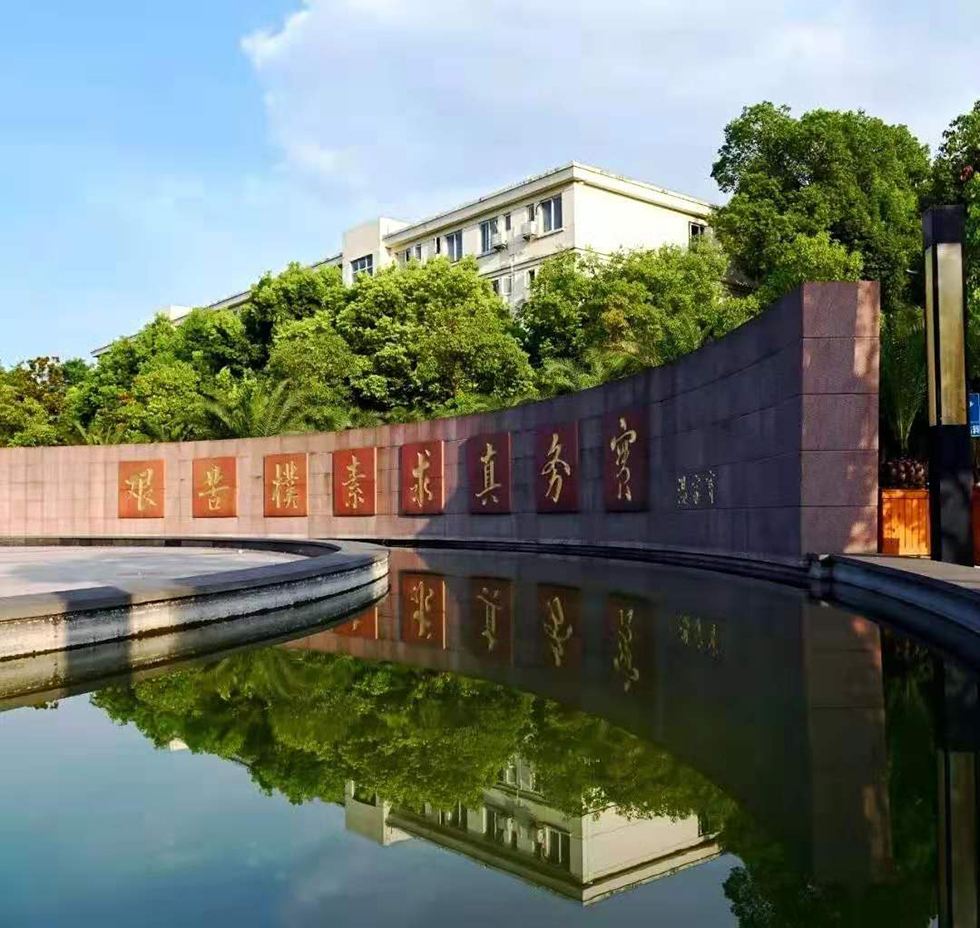 China University of Geosciences, Wuhan 中国地质大学(武汉) WentChina - Your Ultimate Guide to Studying in China China University of Geosciences, Wuhan 中国地质大学(武汉)