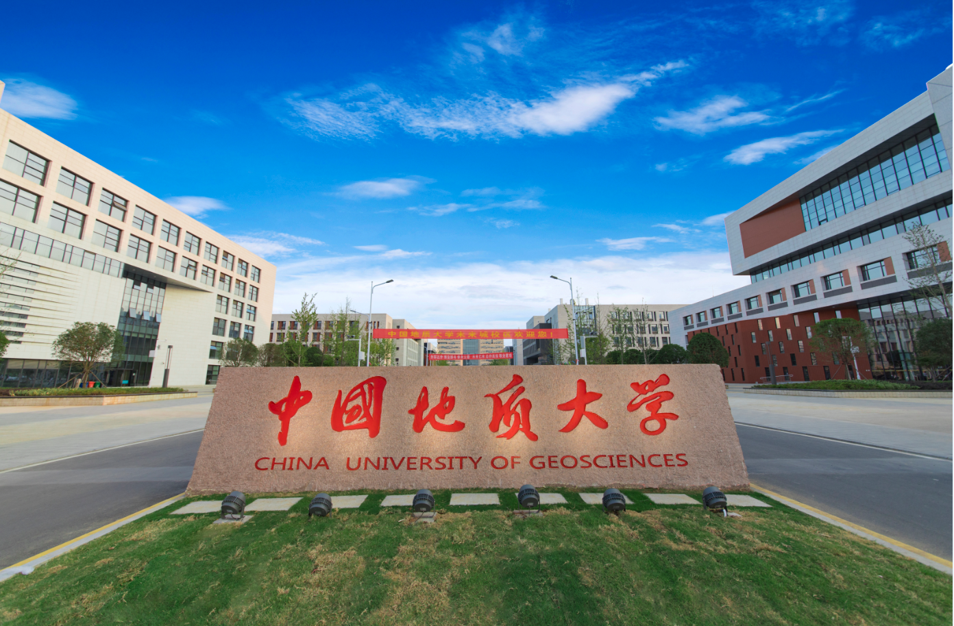 China University of Geosciences, Wuhan 中国地质大学(武汉) WentChina - Your Ultimate Guide to Studying in China China University of Geosciences, Wuhan 中国地质大学(武汉)