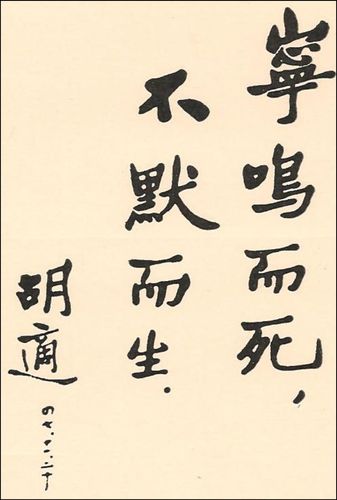 Hu Shih 胡适 WentChina - Your Ultimate Guide to Studying in China Hu Shih 胡适