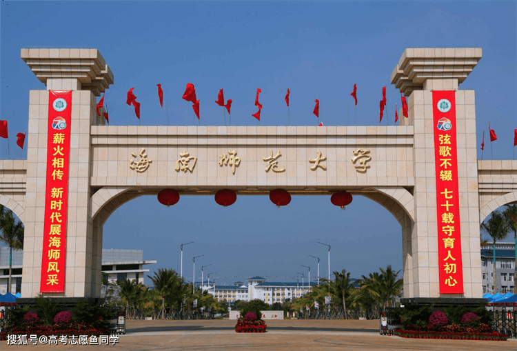 2026 Hainan Normal University Chinese Government Scholarship – China University Independent Enrollment Program Scholarship enrollment 2026年海南师范大学中国政府奖学金-中国高校自主招生项目奖学金招生