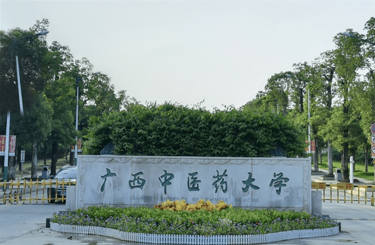 2026 Guangxi University of Chinese Medicine Admission guidelines for Taiwan high school graduates based on academic test results 2026年广西中医药大学依据学测成绩招收台湾高中毕业生招生简章