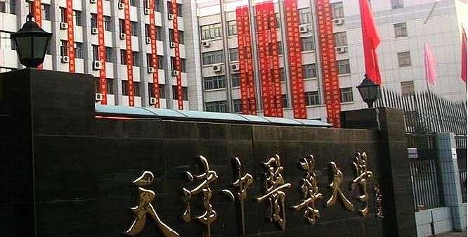 2026 Tianjin University of Chinese Medicine will recruit Taiwan high school graduates according to the results of the “study test” in Taiwan 2026年天津中醫藥大學依據臺灣地區“學測”成績招收臺灣高中畢業生招生簡章