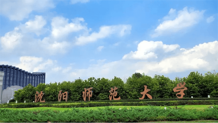 2026 Shenyang Normal University International Chinese Teacher Scholarship Student enrollment Prospectus 2026年沈阳师范大学国际中文教师奖学金生招生简章