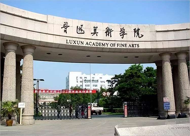 2026 Lu Xun Academy of Fine Arts international students to pursue master’s degree 2026年鲁迅美术学院国际学生攻读硕士研究生招生简章