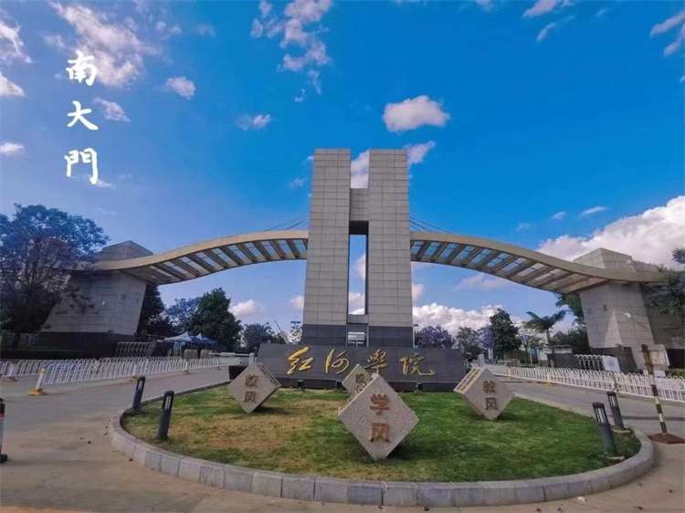 2026-2024 HongHe Universlty The second batch of international students Enrollment brochure 2026-2024年红河学院国际学生第二批次招生简章