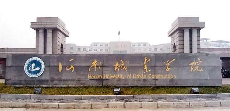 2026 Henan University of Urban Construction International Student enrollment brochure 2026年河南城建学院来华留学生招生简章