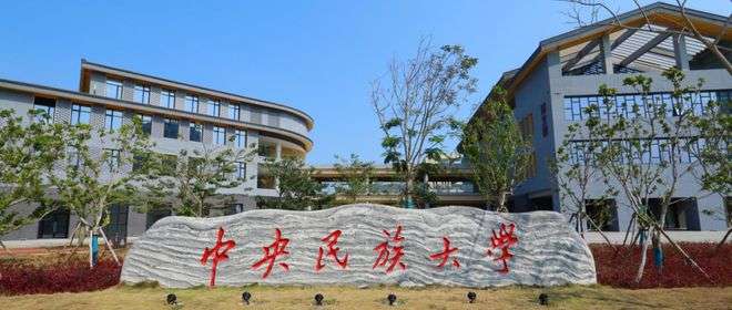 Minzu University of China Admission method of Chinese Government Scholarship"High-level Graduate Student" program 2024/2025学年中央民族大学中国政府奖学金“高水平研究生”项目招生办法 WentChina - Your Ultimate Guide to Studying in China Minzu University of China Admission method of Chinese Government Scholarship"High-level Graduate Student" program 2024/2025学年中央民族大学中国政府奖学金“高水平研究生”项目招生办法