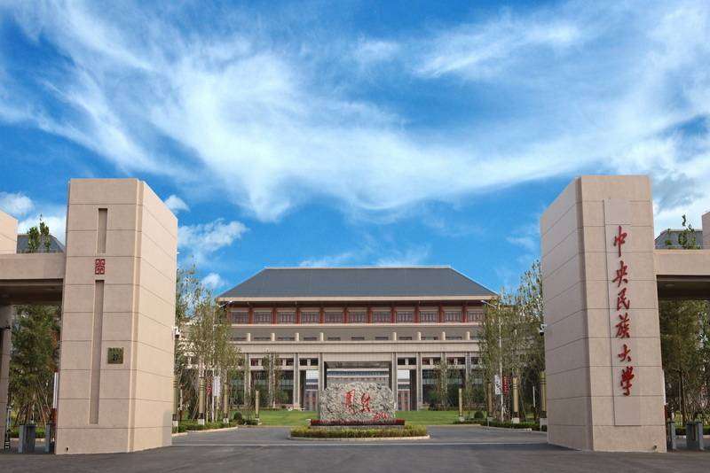 Minzu University of China Admission method of Chinese Government Scholarship"High-level Graduate Student" program 2024/2025学年中央民族大学中国政府奖学金“高水平研究生”项目招生办法 WentChina - Your Ultimate Guide to Studying in China Minzu University of China Admission method of Chinese Government Scholarship"High-level Graduate Student" program 2024/2025学年中央民族大学中国政府奖学金“高水平研究生”项目招生办法