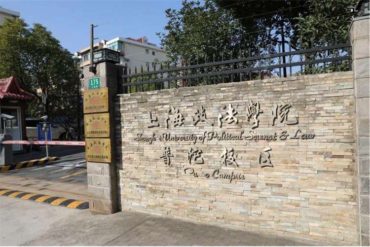 2026 Shanghai University of Political Science and Law China Government Scholarship high-level graduate program enrollment brochure 2026年上海政法学院中国政府奖学金高水平研究生项目招生简章