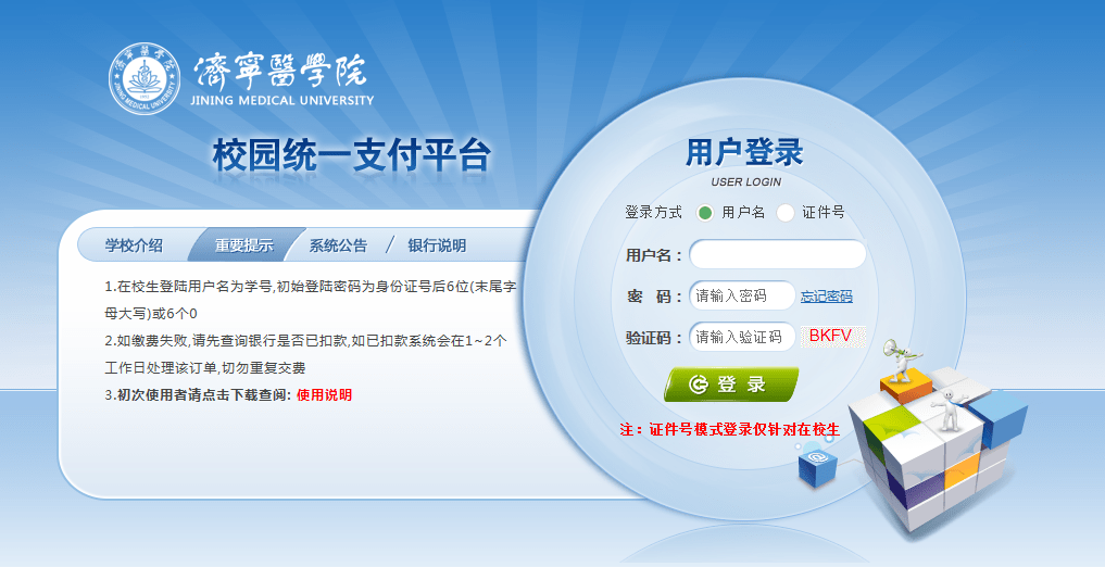 2024 Jining Medical University Clinical Medicine undergraduate enrollment brochure 2024年济宁医学院临床医学本科专业招生简章 WentChina - Your Ultimate Guide to Studying in China 2024 Jining Medical University Clinical Medicine undergraduate enrollment brochure 2024年济宁医学院临床医学本科专业招生简章 WentChina - Your Ultimate Guide to Studying in China