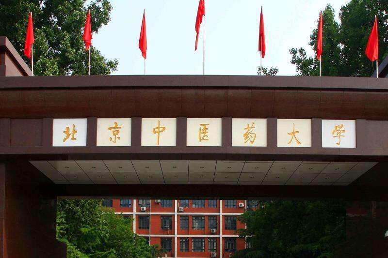 2024 Beijing University of Chinese Medicine Undergraduate foreign students Enrollment Prospectus 2024年北京中医药大学本科外国留学生招生简章