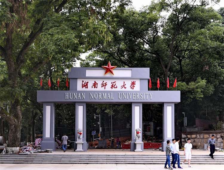 2024-2025 Hunan Normal University Chinese Government scholarship “high-level graduate student” enrollment brochure 2024-2025学年湖南师范大学中国政府奖学金“高水平研究生”招生简章
