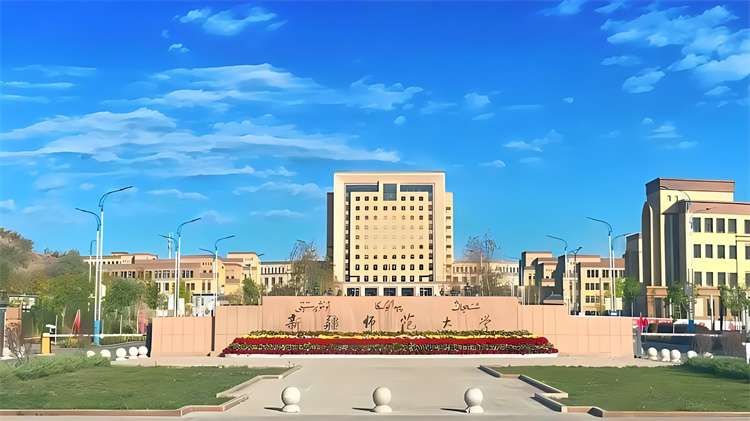 2024 Xinjiang Normal University International Student Enrollment Brochure 2024年新疆师范大学来华留学生招生简章