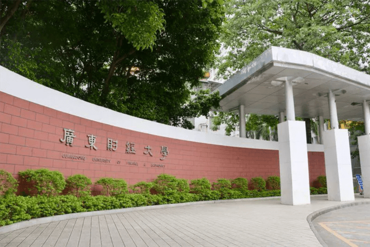 2024 Guangdong University of Finance and Economics will enroll doctoral students in China in autumn 2024年广东财经大学秋季来华留学博士研究生招生简章