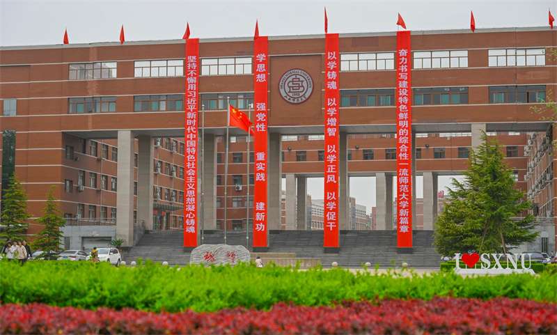 2024 Shanxi Normal University Admission Brochure for International Students WentChina - Your Ultimate Guide to Studying in China 2024 Shanxi Normal University Admission Brochure for International Students
